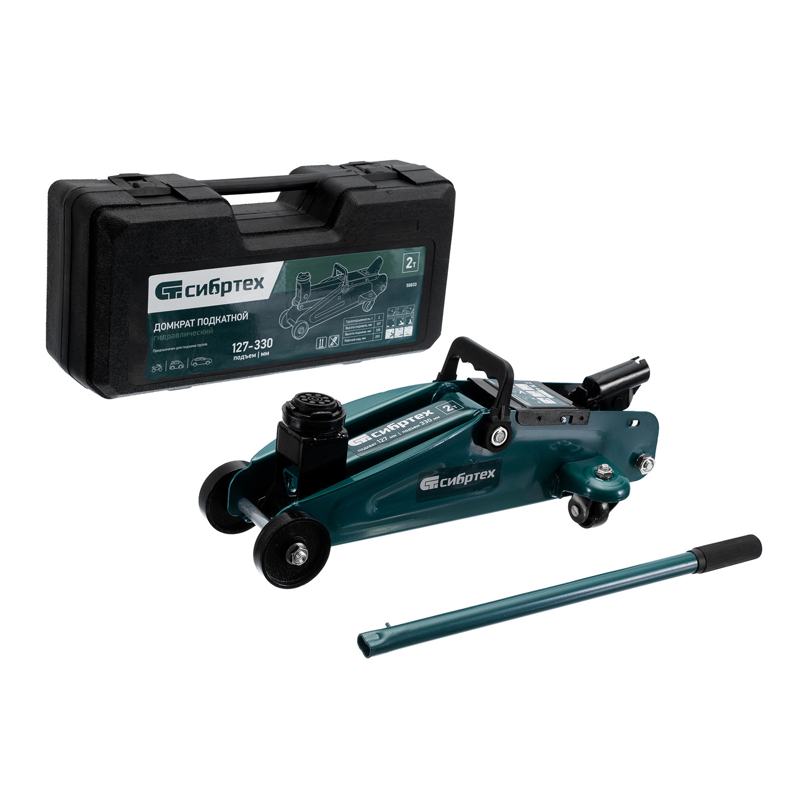 Домкрат гидравлический подкатной, 2 т, 127-330 мм, в пласт. кейсе Сибртех (50833)
