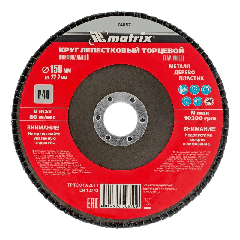 Круг лепестковый торцевой, P 40, 150 х 22.2 мм Matrix (74057)