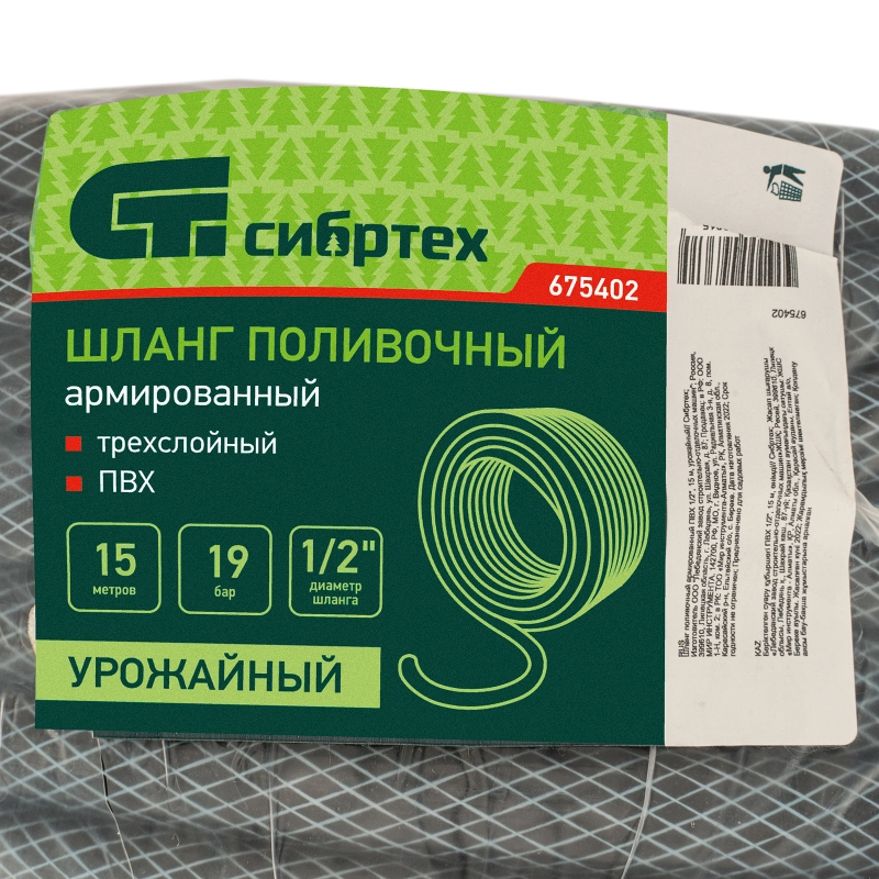 Шланг поливочный армированный ПВХ 1/2", 15 м, урожайный Сибртех (675402)