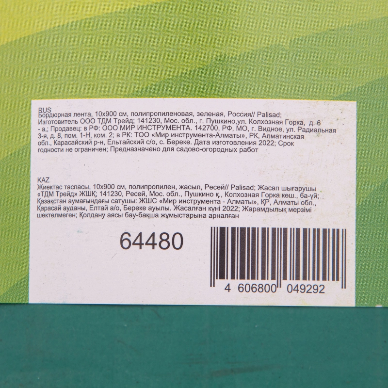 Бордюрная лента, 10 х 900 см, полипропиленовая, зеленая, Palisad (64480)