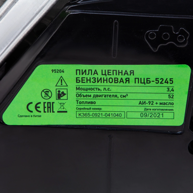 Пила цепная бензиновая ПЦБ-5245, шина 45 см, 52 см3, 3.4 л.с, шаг 0.325, паз 1.5 мм, 72 звена Сибртех (95204)
