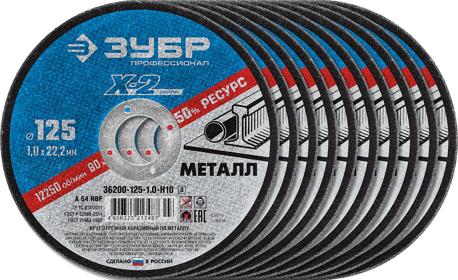ЗУБР 125 x 1.0 x 22.2 мм, 10 шт, для УШМ, набор дисков отрезныx по металлу, Профессионал (36200-125-1.0-H10)
