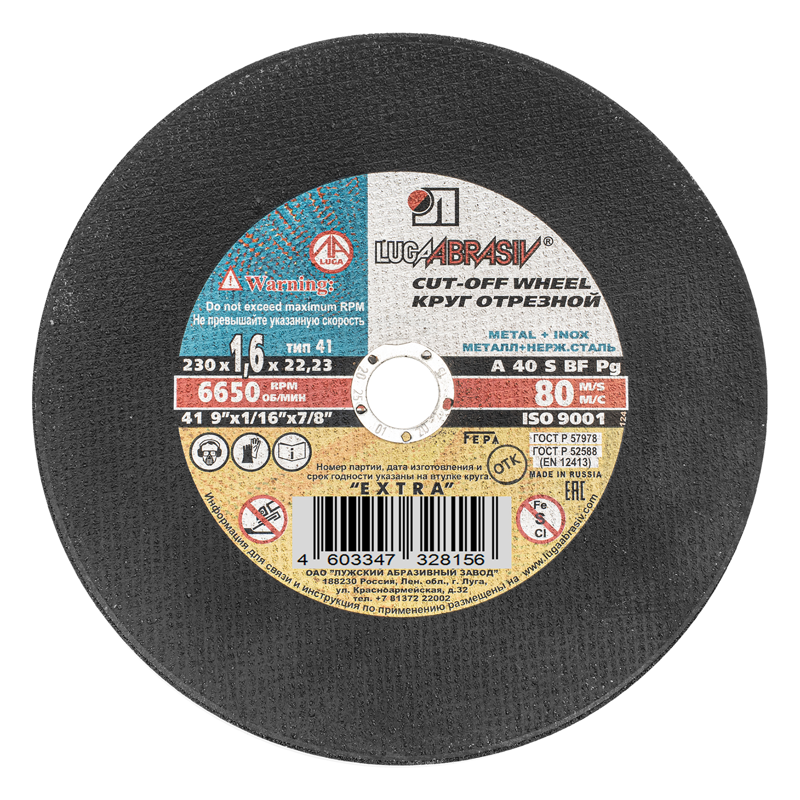 Круг отрезной по металлу, 230 х 1.6 х 22 мм "Луга" (73679)