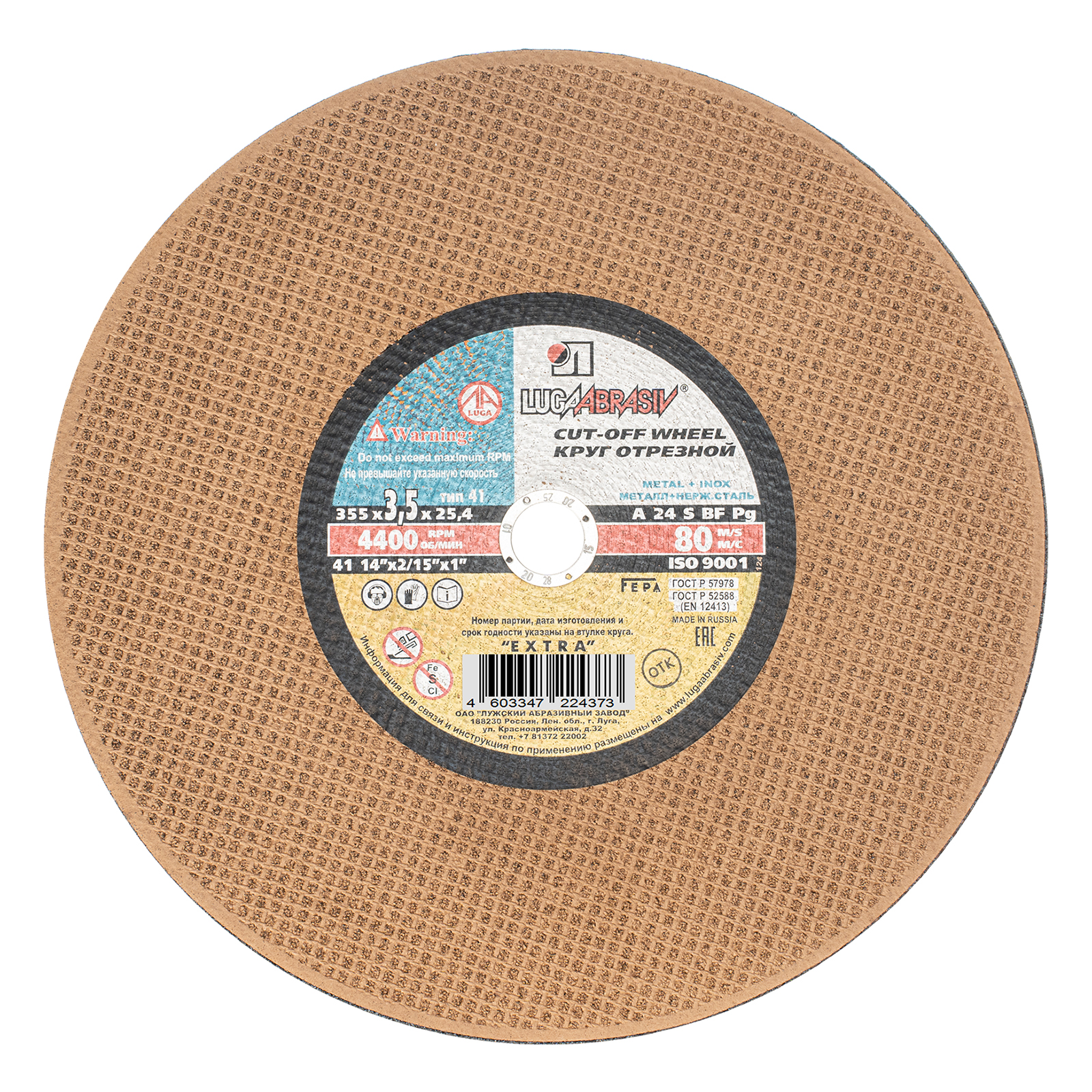 Круг отрезной по металлу, 355 х 3.5 х 25.4 мм "Луга" (73697)