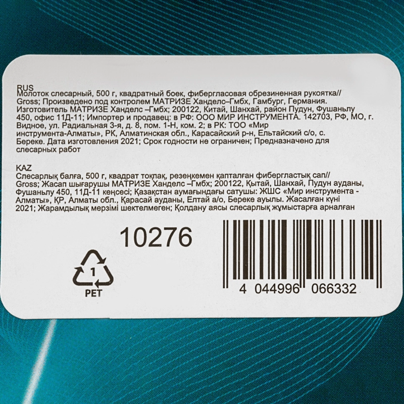 Молоток слесарный, 500 г, квадратный боек, фибергласовая обрезиненная рукоятка Gross (10276)