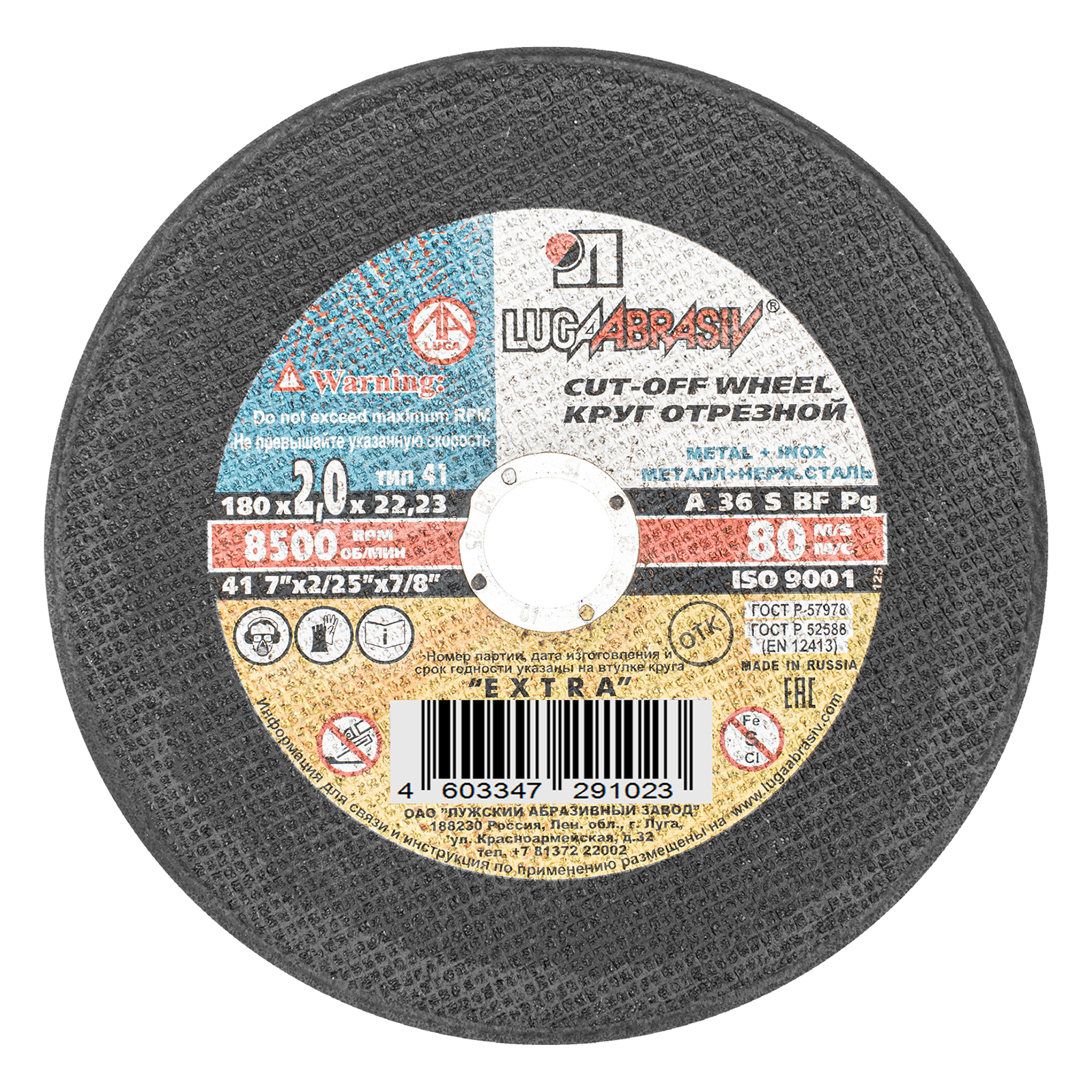 Круг отрезной по металлу, 180 х 2.0 х 22 мм "Луга" (73662)