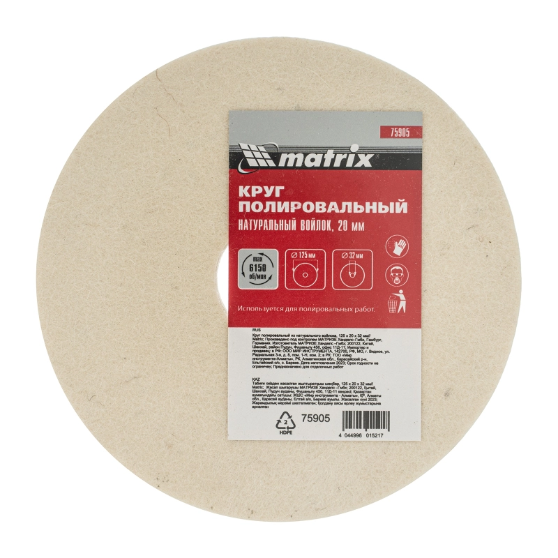 Круг полировальный из натурального войлока, 125 х 20 х 32 мм Matrix (75905)