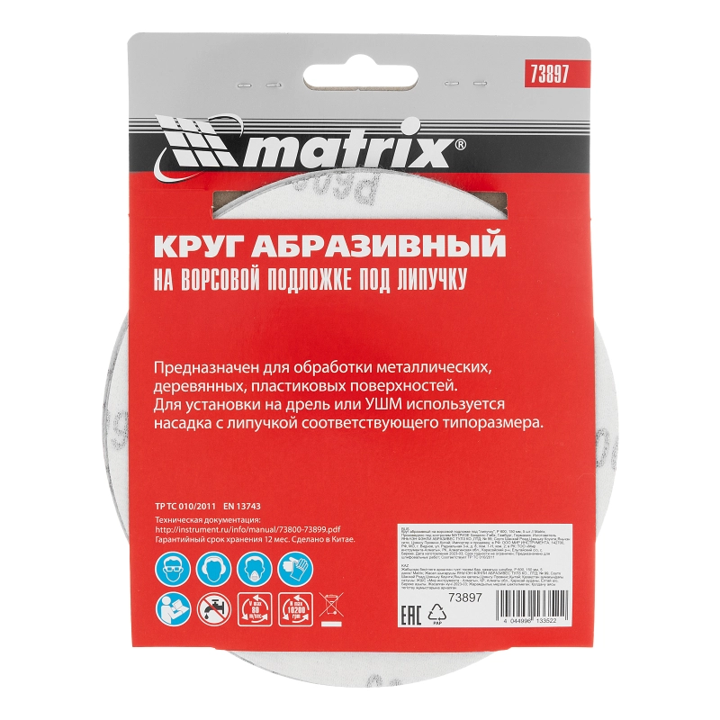 Круг абразивный на ворсовой подложке под "липучку", P 600, 150 мм, 5 шт Matrix (73897)