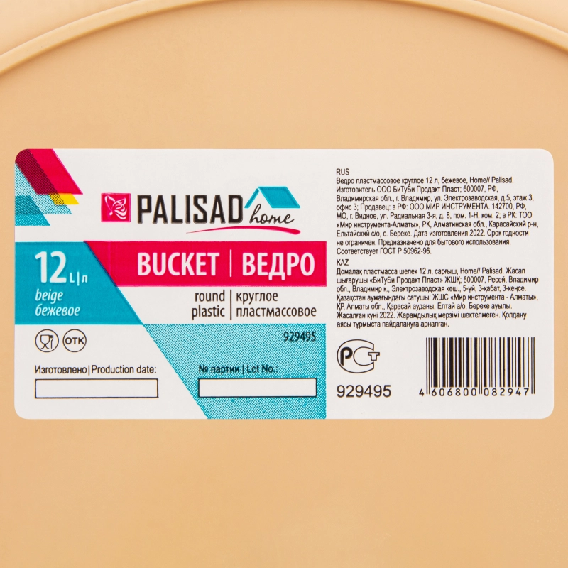 Ведро пластмассовое круглое 12 л, бежевое, Home Palisad (929495)