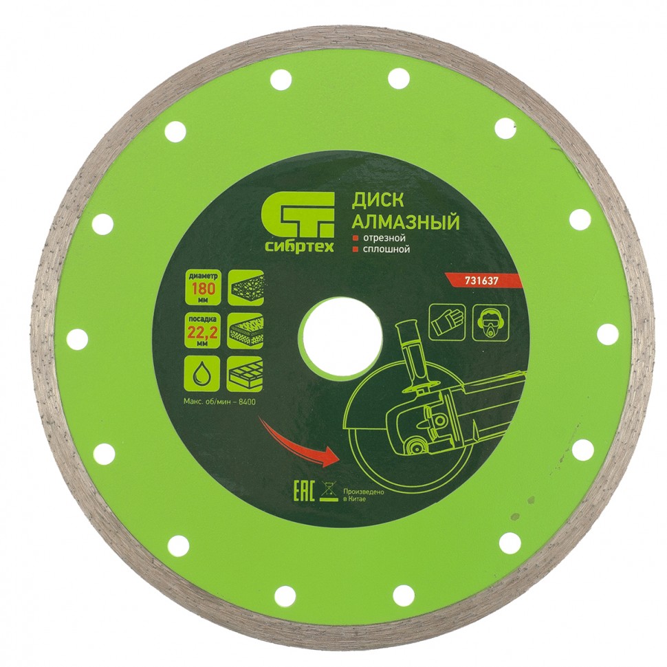 Диск алмазный, отрезной сплошной, 180 х 22.2 мм, мокрая резка Сибртех (731637)