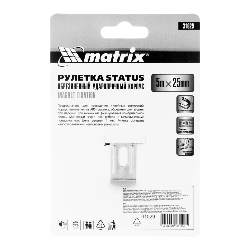 Рулетка Status Magnet fixation,5 м х 25 мм,обрезиненный корпус,зацеп с магнитом Matrix (31029)