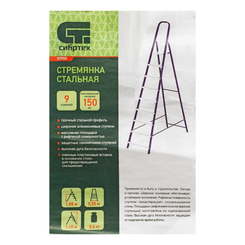 Стремянка, 9 ступеней, стальной профиль, алюминиевые ступени Сибртех (97959)