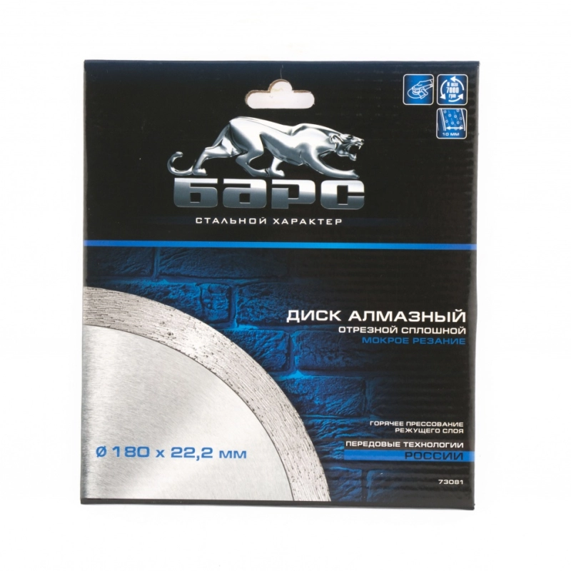 Диск алмазный, сплошной 180 х 22.2 мм, мокрая резка Барс (73081)