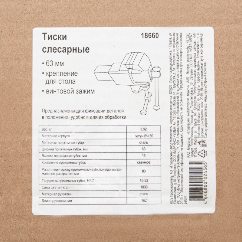 Тиски слесарные, 63 мм, крепление для стола, винтовой зажим (Глазов) (18660)