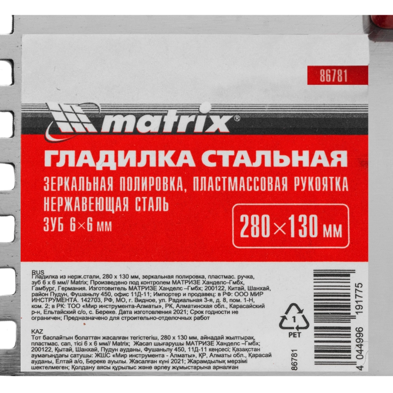Гладилка из нержавеющей стали, 280 х 130 мм, зеркальная полировка, пластмассовая ручка, зуб 6 х 6 мм Matrix (86781)
