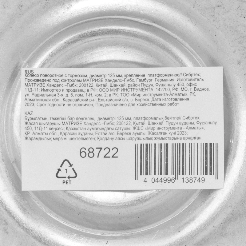 Колесо поворотное с тормозом D 125 мм, крепление  платформенное Сибртех (68722)