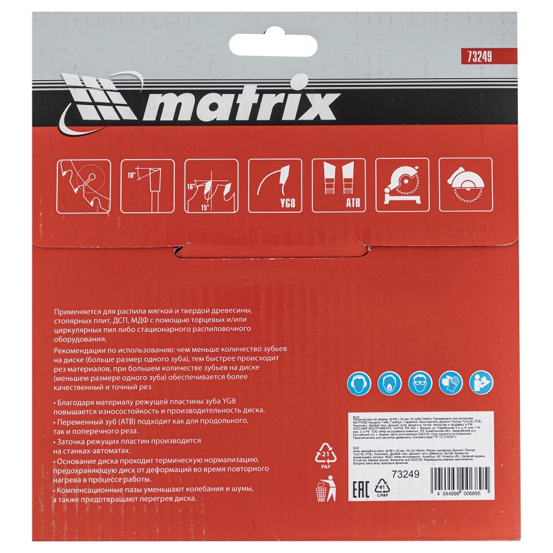 Пильный диск по дереву, 160 х 32 мм, 24 зуба Matrix Professional (73249)