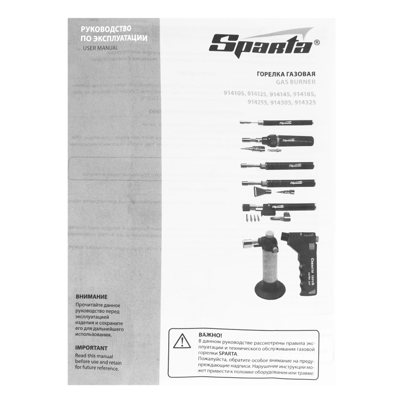 Горелка газовая, тип "Карандаш" + 2 насадки для пайки, 200 мм Sparta (914185)