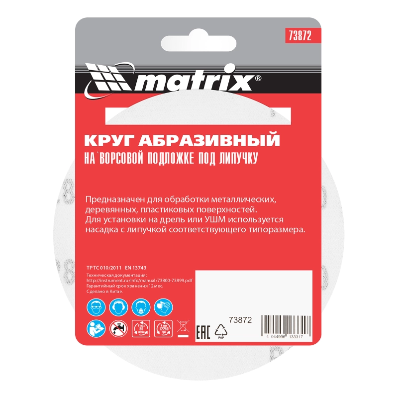 Круг абразивный на ворсовой подложке под "липучку", P 280, 125 мм, 10 шт Matrix (73872)
