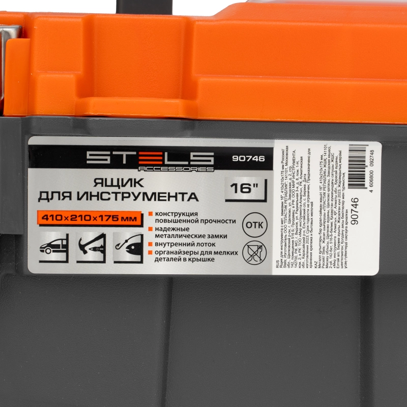 Ящик для инструмента с мет. замками 16", 410х210x175 мм Stels (90746)