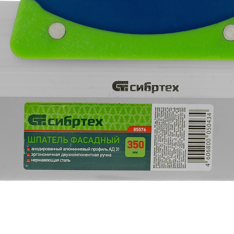 Шпатель фасадный, нержавеющая сталь, 350 мм, двухкомпонентная ручка Сибртех (85576)