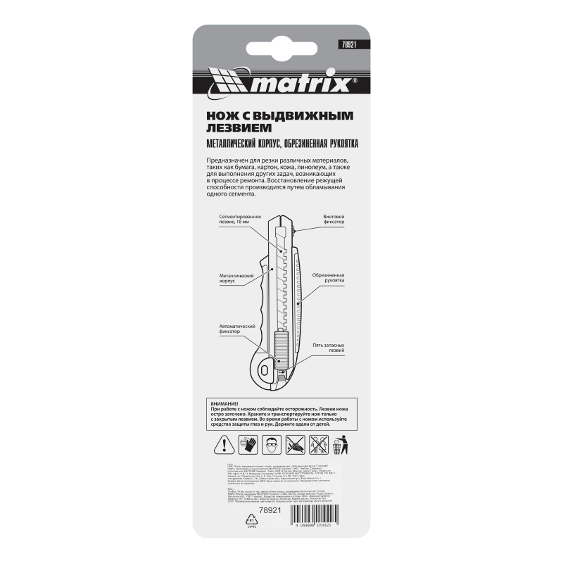 Нож, 18 мм, выдвижное лезвие, металлическая направляющая, обрезиненная ручка, 5 лезвий Matrix (78921)
