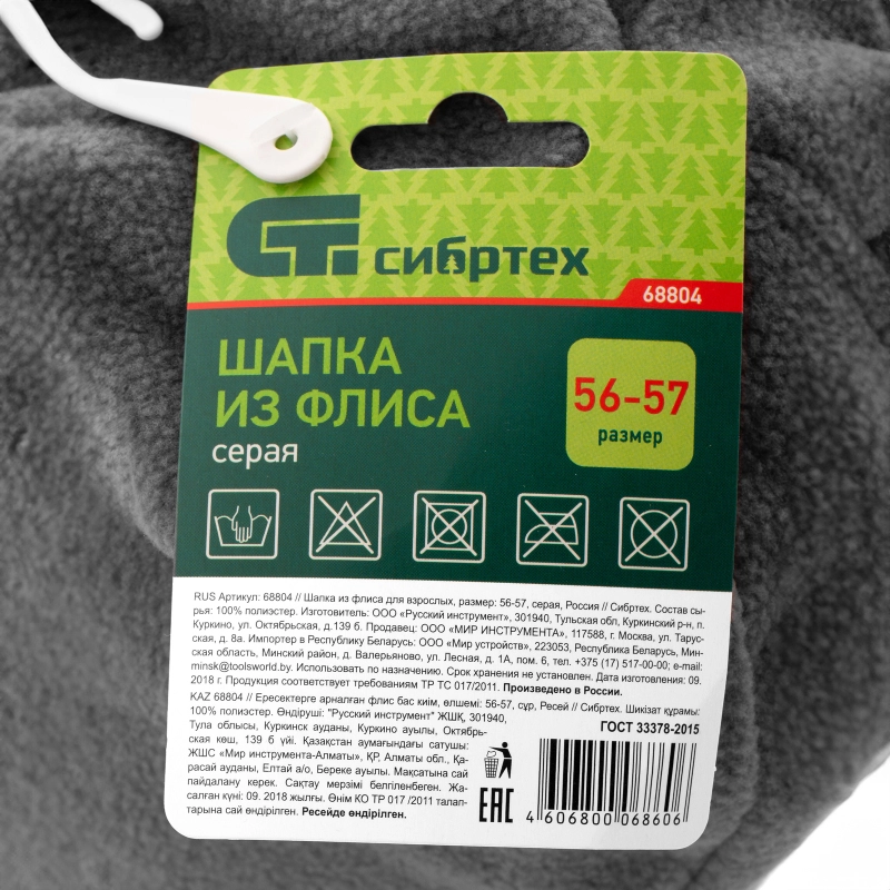 Шапка из флиса для взрослых, размер 56-57, серая Сибртех (68804)