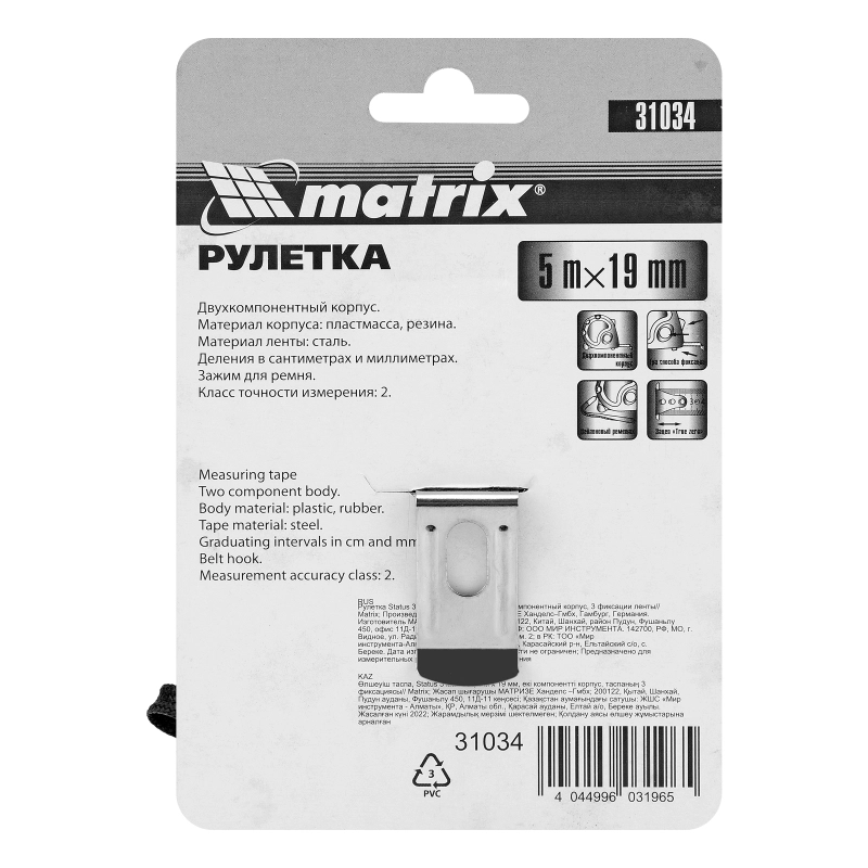 Рулетка Status 3 fixations,5 м х 19 мм,двухкомпонентный корпус,3 фиксации ленты Matrix (31034)