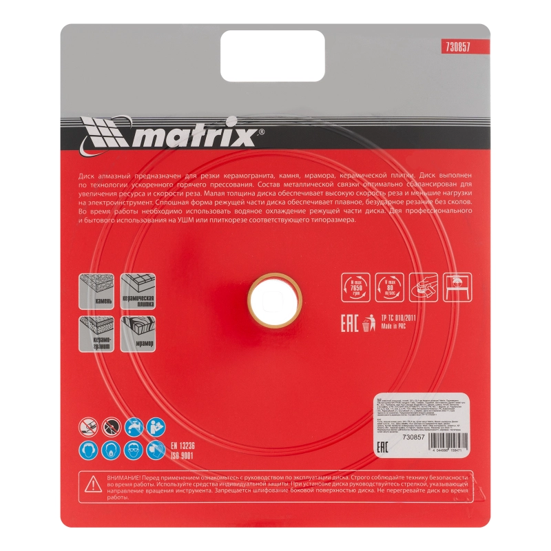 Диск алмазный сплошной, тонкий, 200 х 25.4 мм, мокрое резание Matrix (730857)