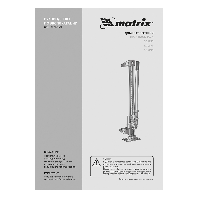 Домкрат реечный, 3 т, высота подъема 115-1016 мм, HigH Jack Matrix (505175)