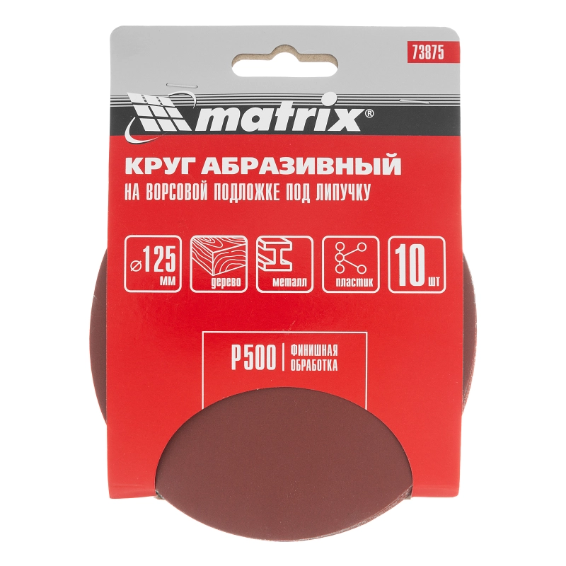 Круг абразивный на ворсовой подложке под "липучку", P 500, 125 мм, 10 шт Matrix (73875)