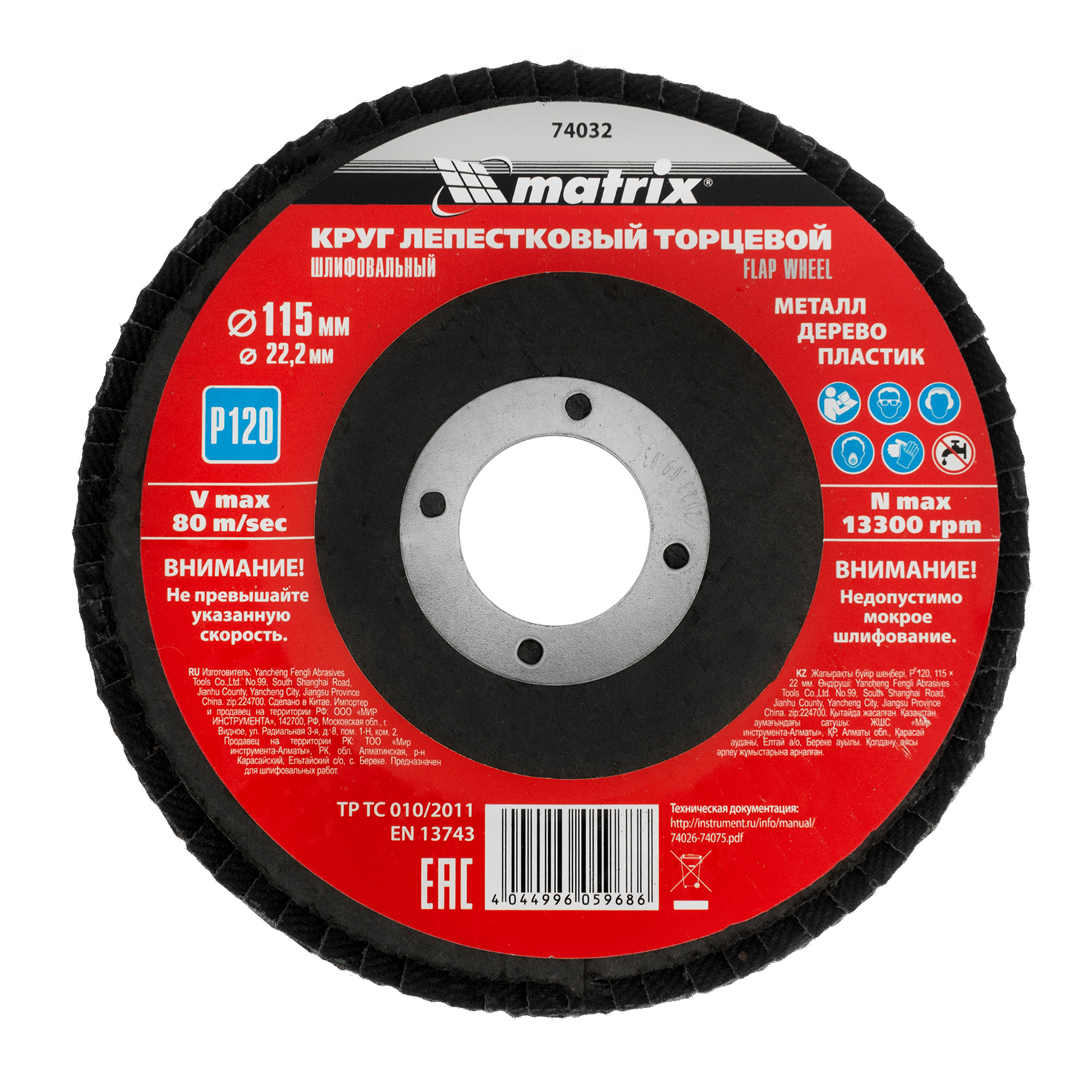 Круг лепестковый торцевой, P 120, 115 х 22.2 мм Matrix (74032)