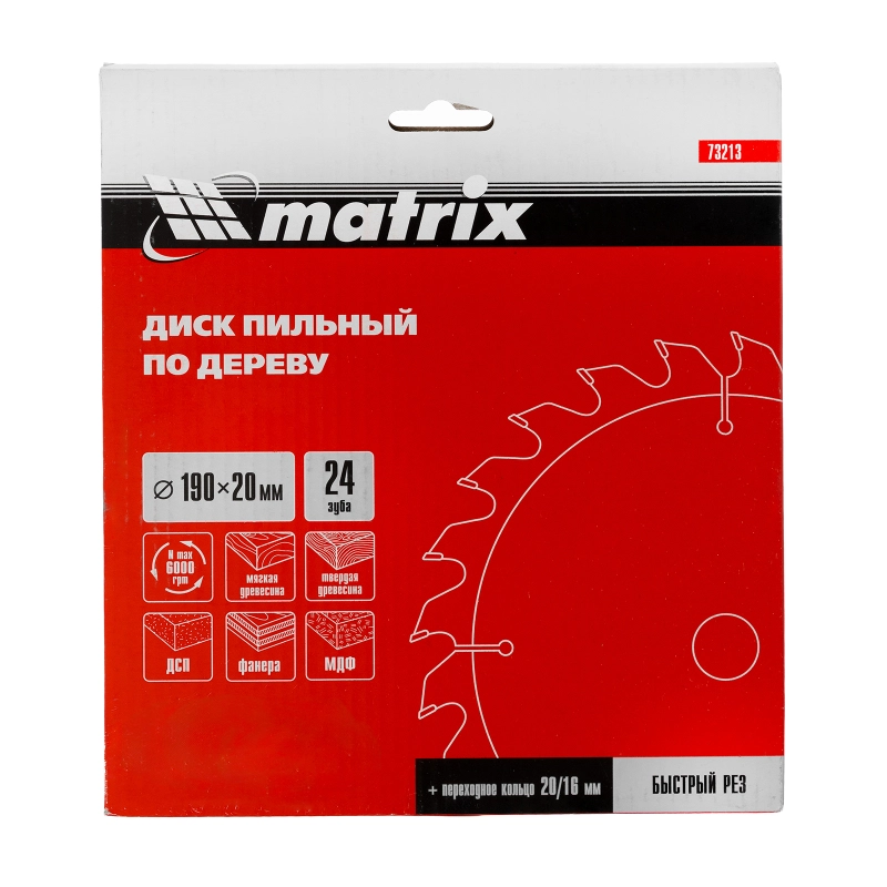 Пильный диск по дереву, 190 х 20 мм, 24 зуба, кольцо 16/20 Matrix Professional (73213)