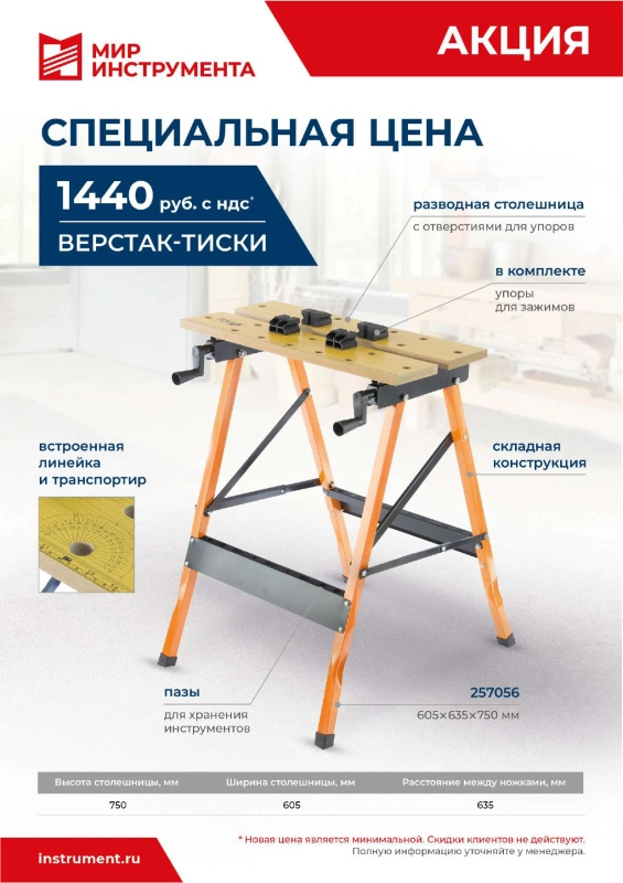 Верстак-тиски, 605 х 635 х 750 мм (257056)