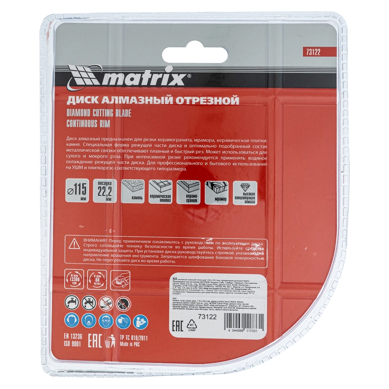 Диск алмазный, отрезной сплошной, 115 х 22.2 мм, сухая резка Matrix Professional (73122)