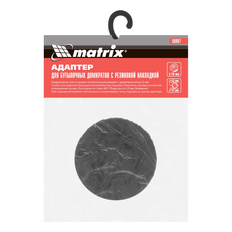 Резиновая опора для бутылочных домкратов, D штока 22 мм Matrix Россия (50907)