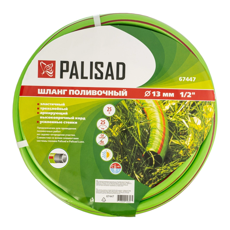Шланг поливочный армированный, эластичный, 1/2", 25 м Palisad (67447)