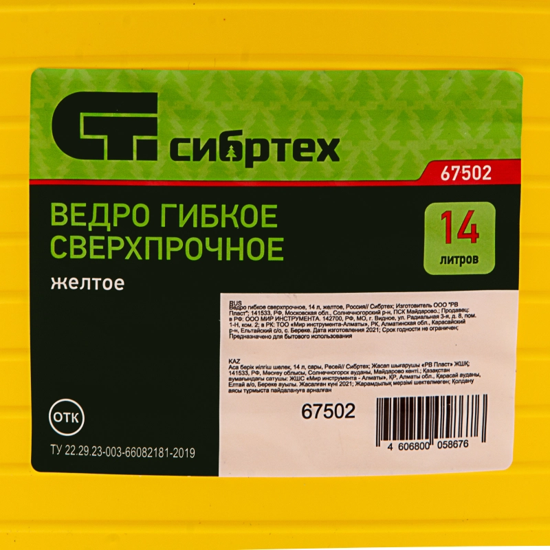 Ведро гибкое сверхпрочное, 14 л, желтое, Сибртех (67502)