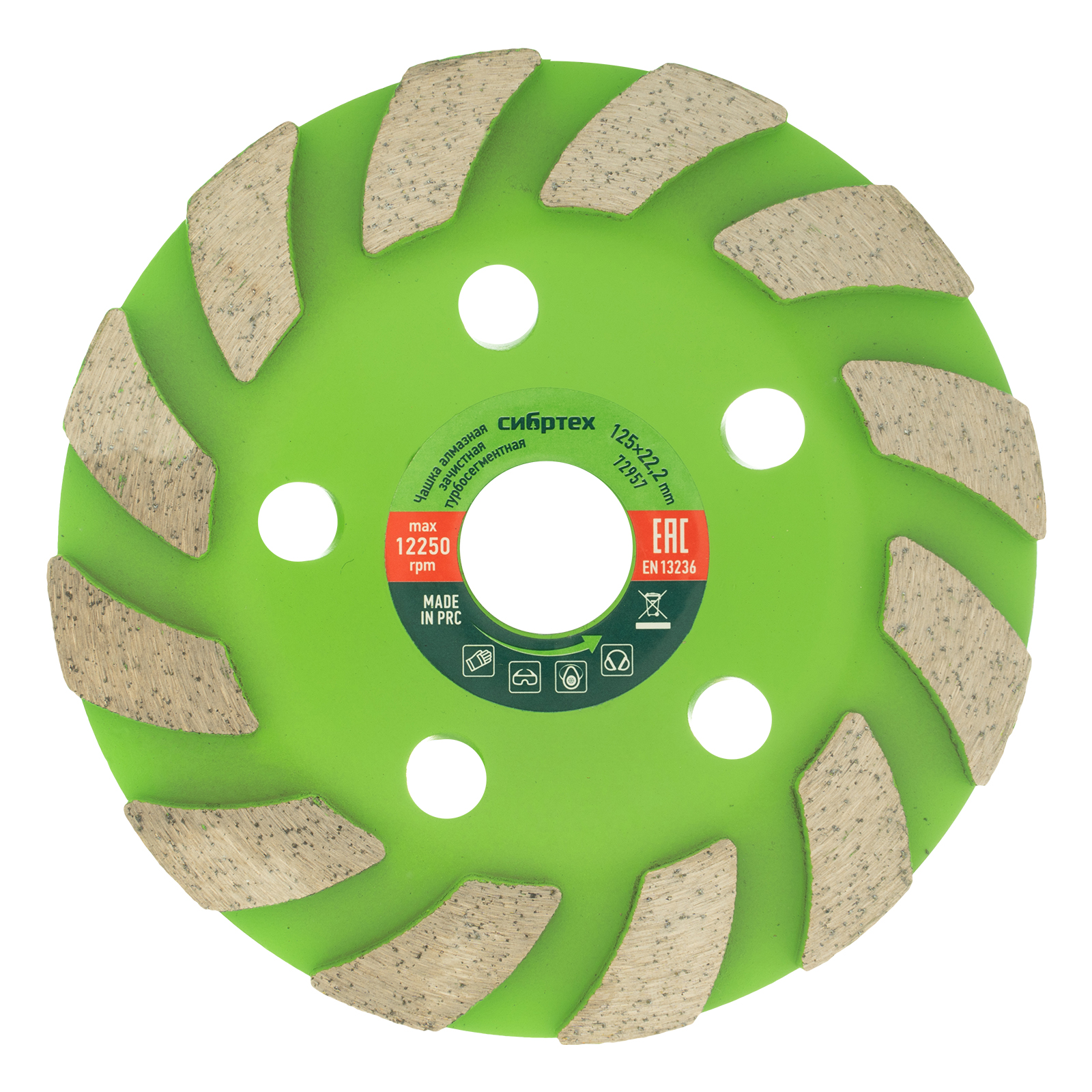 Чашка алмазная зачистная 125 мм, турбо-сегментнаяная Сибртех (72957)