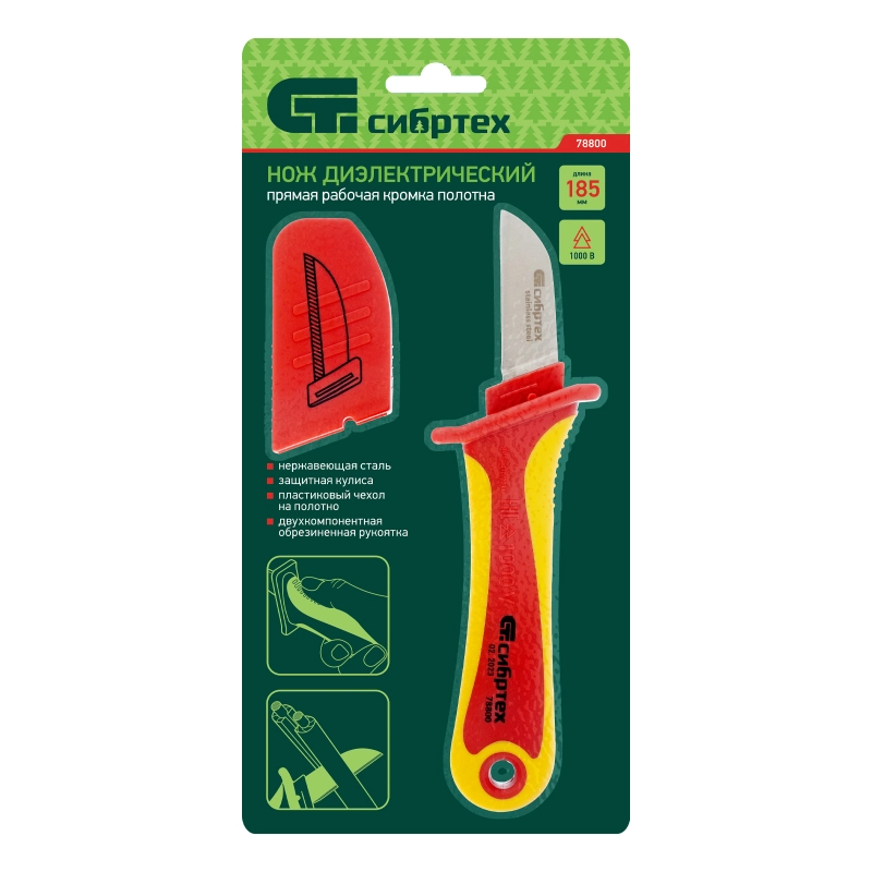 Нож диэлектрический до 1000 В, прямая рабочая кромка полотна Сибртех (78800)