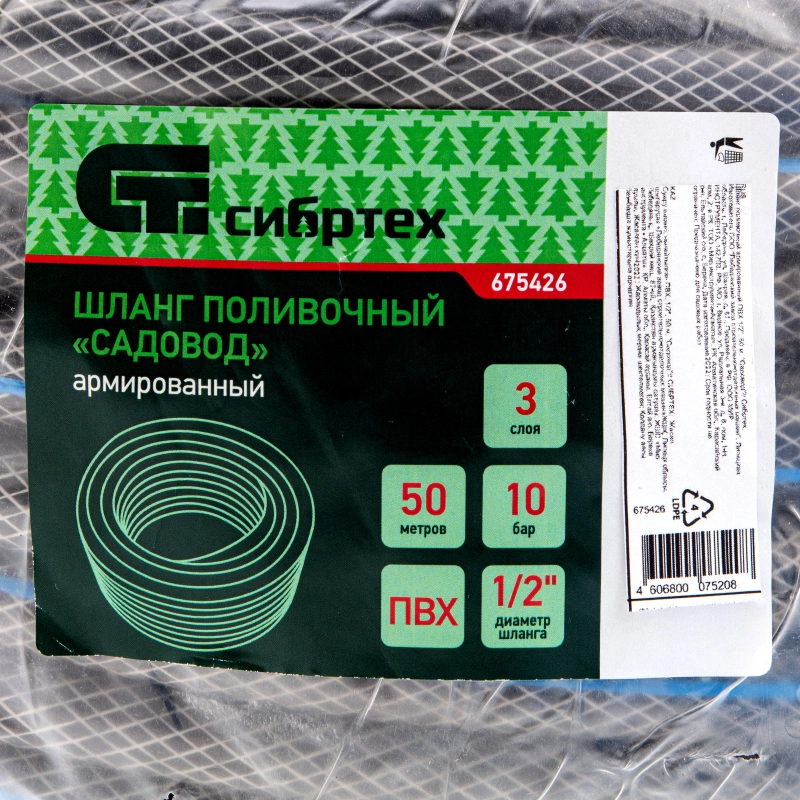 Шланг поливочный армированный ПВХ, 1/2", 50 м, "Садовод" Сибртех (675426)