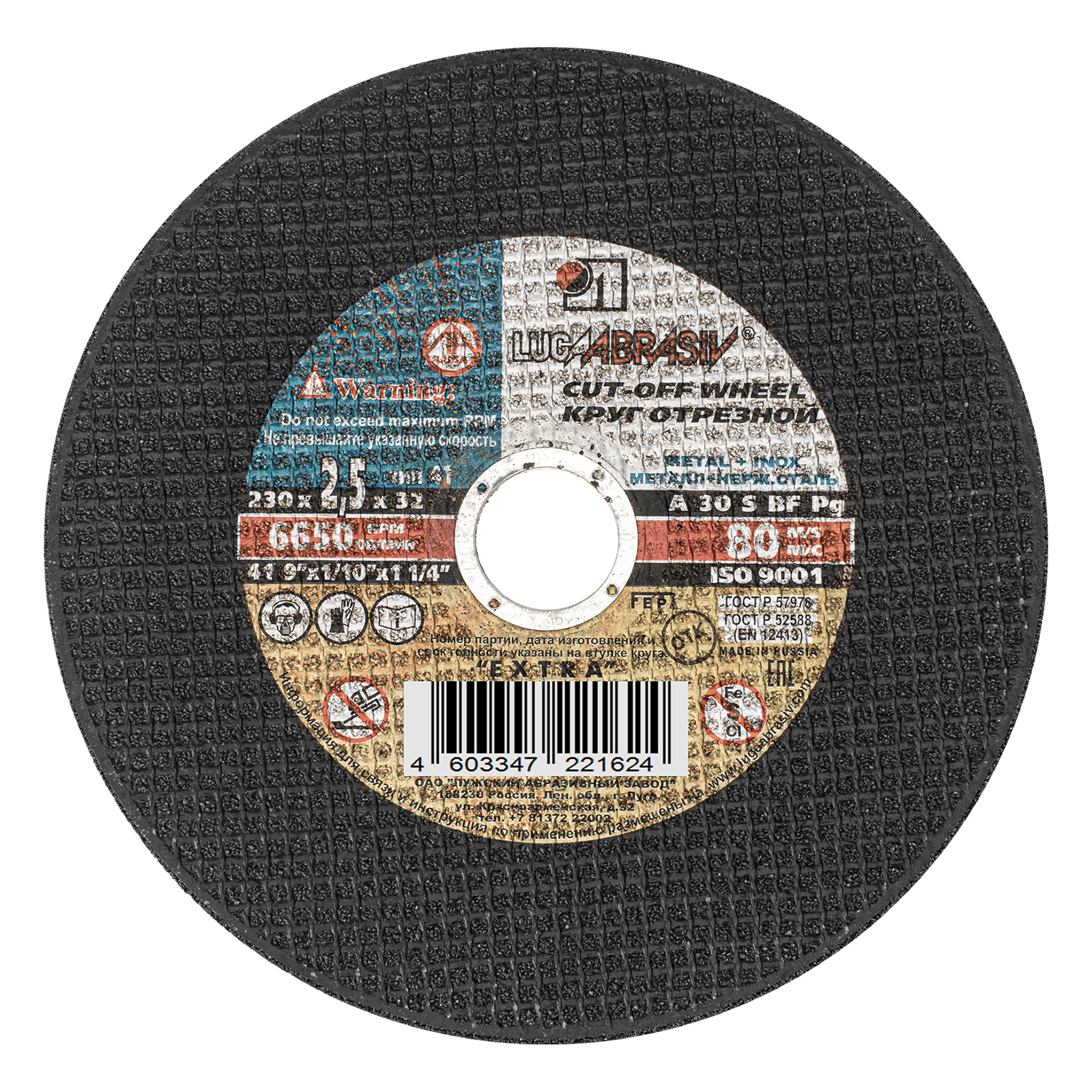 Круг отрезной по металлу, 230 х 2.5 х 32 мм "Луга" (73687)