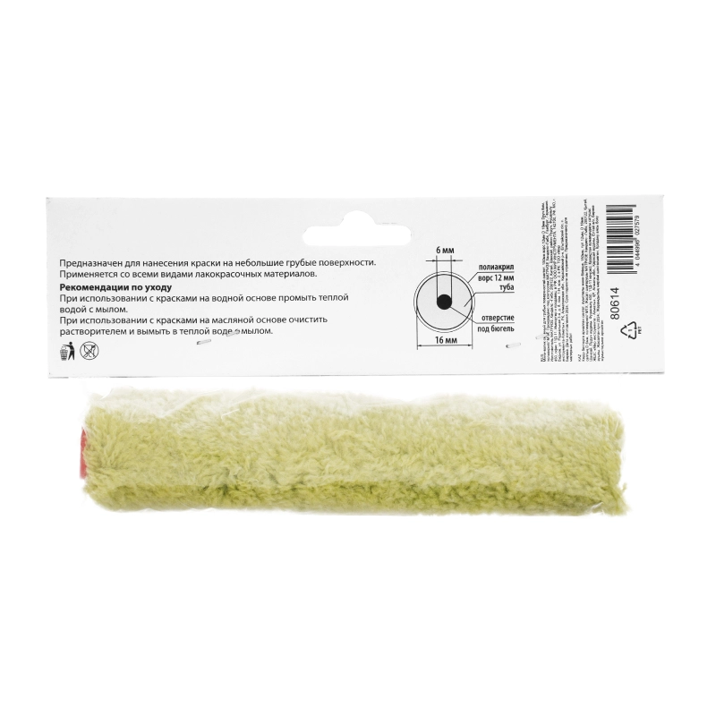Мини-валик сменный для грубых поверхностей синтетический, 150 мм, ворс 12 мм, D 16 мм, D ручки 6 мм, полиакрил MTX (80614)