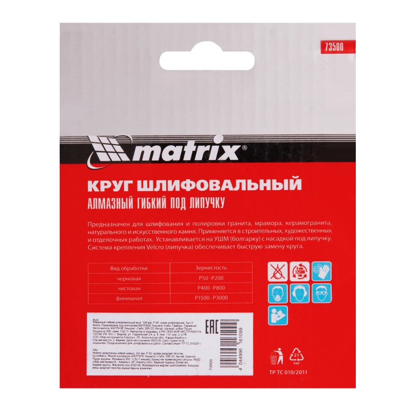 Алмазный гибкий шлифовальный круг, 100 мм, P50, сухое шлифование, 5 шт. Matrix (73500)