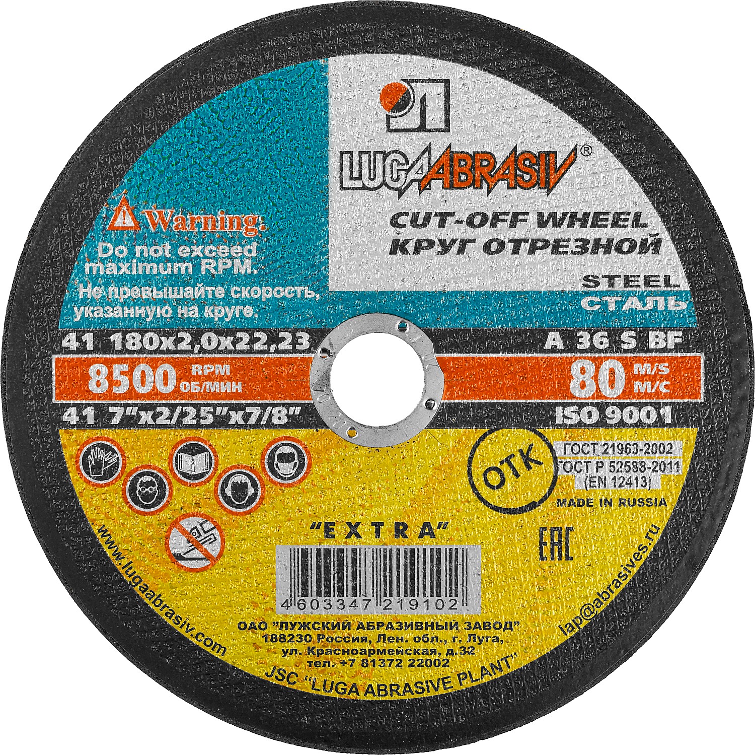 ЛУГА 180 x 2.0 x 22.2 мм, для УШМ, диск отрезной по металлу (3612-180-2.0)