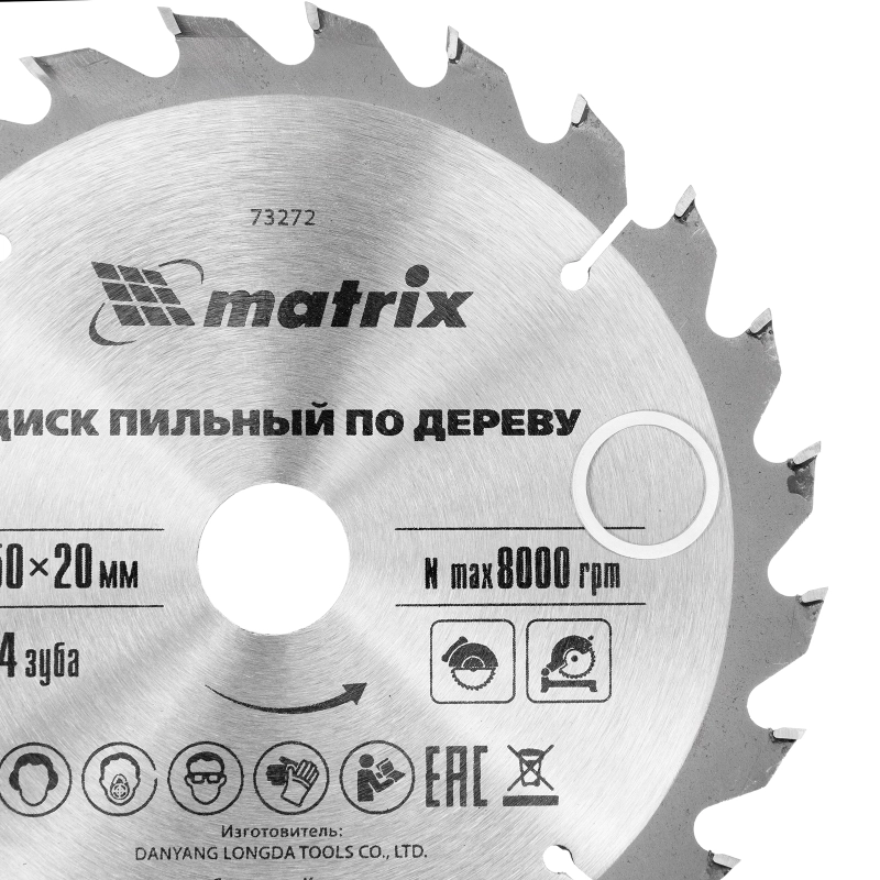 Пильный диск по дереву, 150 х 20 мм, 24 зуба, кольцо 16/20 Matrix Professional (73272)