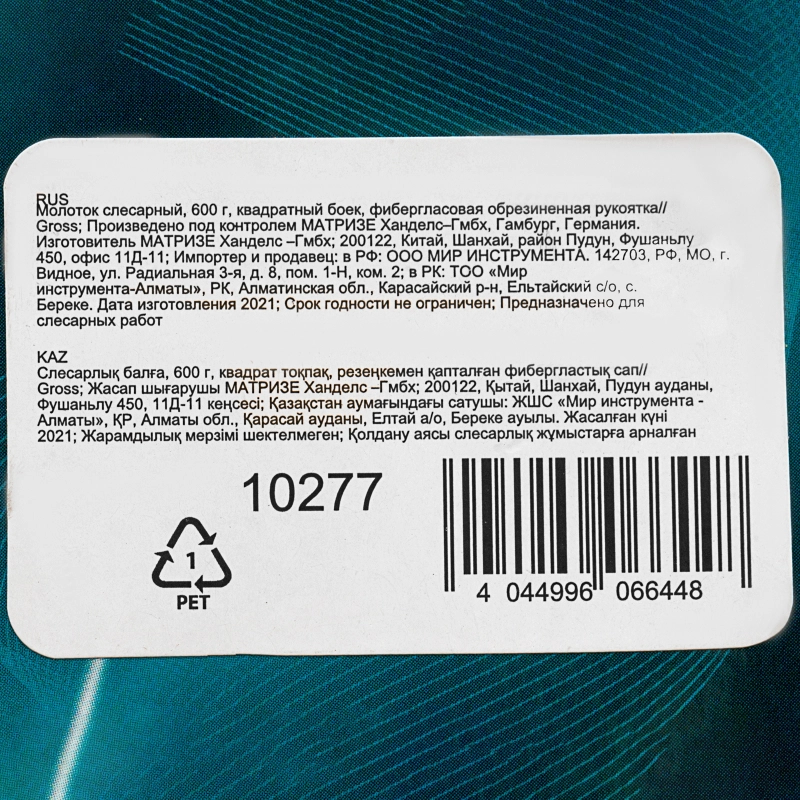 Молоток слесарный, 600 г, квадратный боек, фибергласовая обрезиненная рукоятка Gross (10277)
