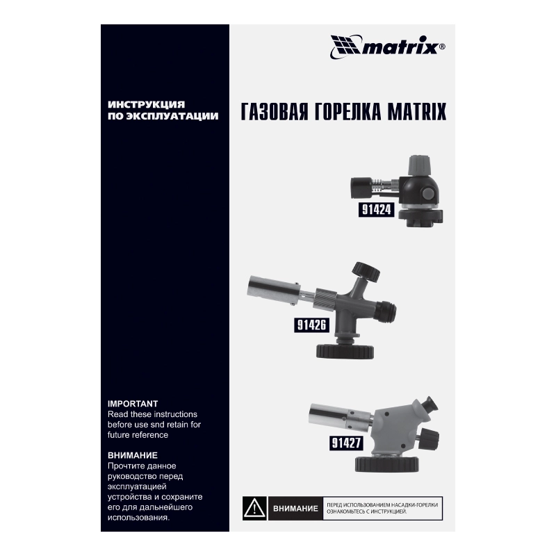 Профессиональная горелка на бутановый баллон, пьезоподжиг Matrix (91424)