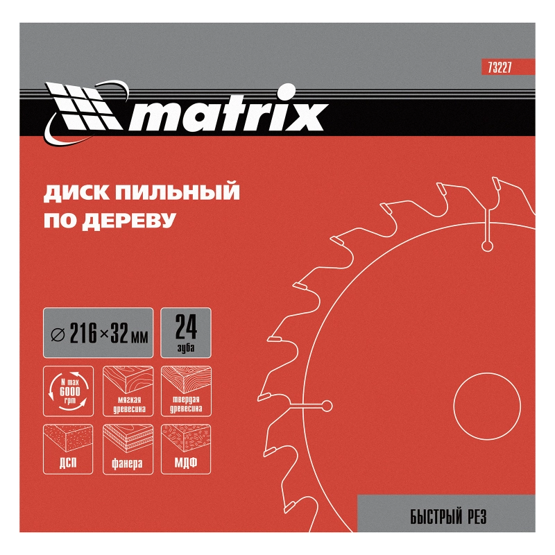 Пильный диск по дереву, 216 х 32 мм, 24 зуба, кольцо 30/32 Matrix Professional (73227)