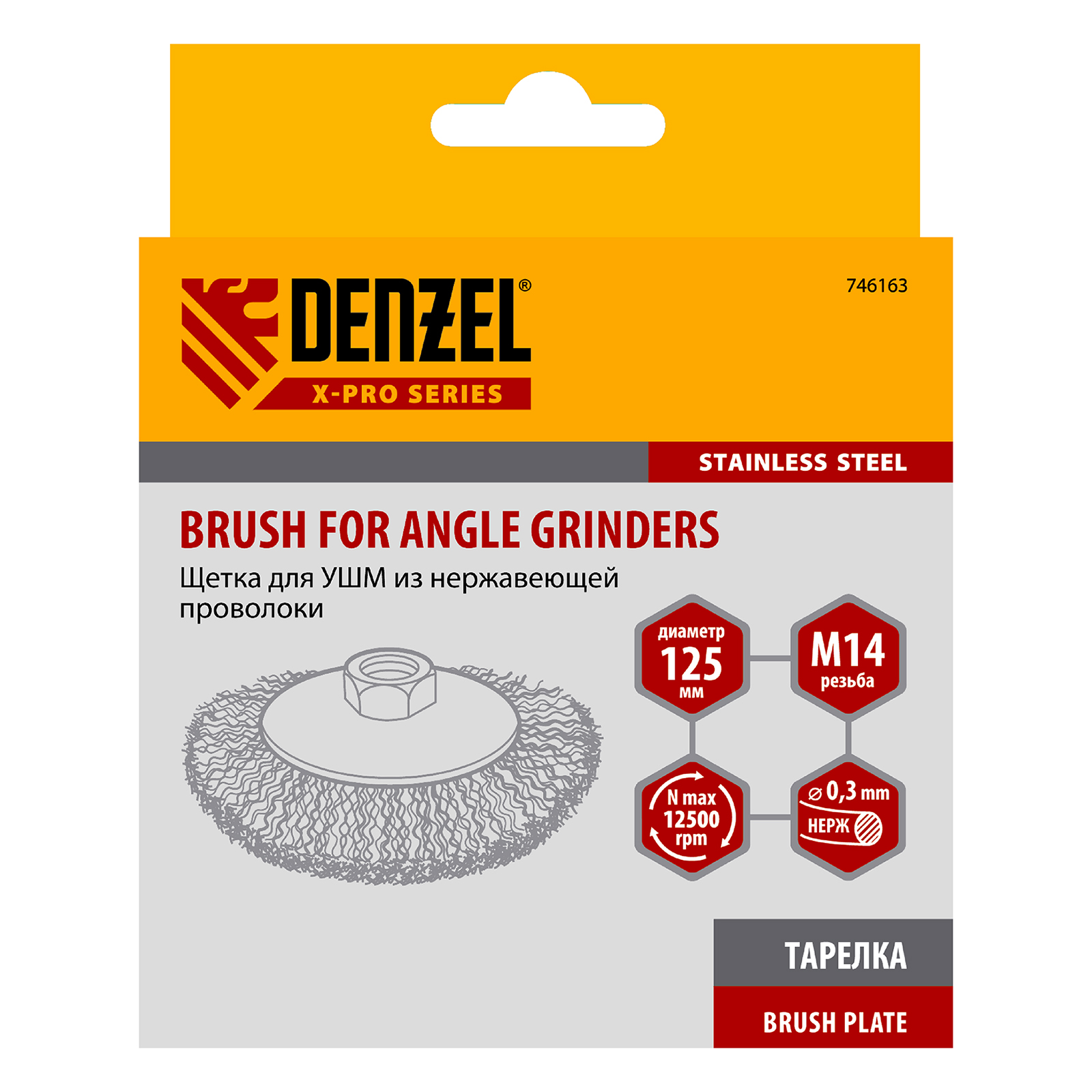 Щетка для УШМ, 125 мм, "Тарелка", витая нержавеющая проволока 0.3 мм, М14 Denzel (746163)
